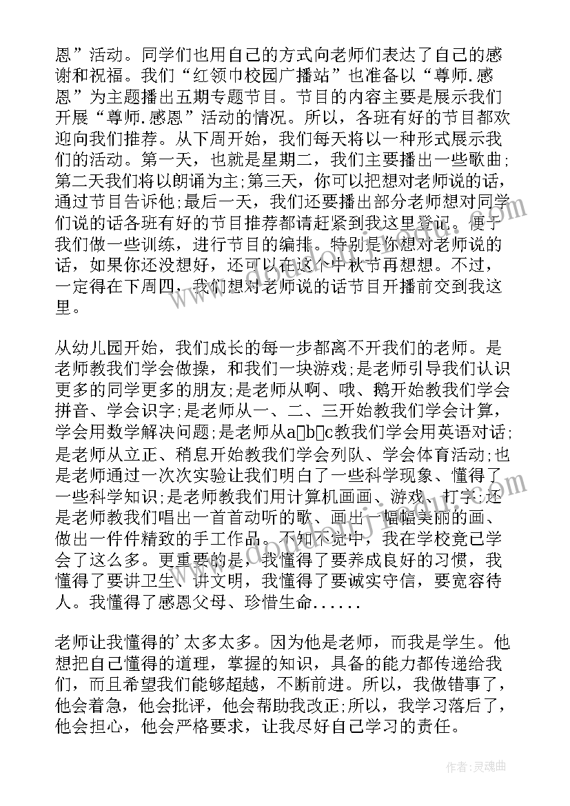 最新广播稿励志正能量 正能量励志校园广播稿(模板5篇)