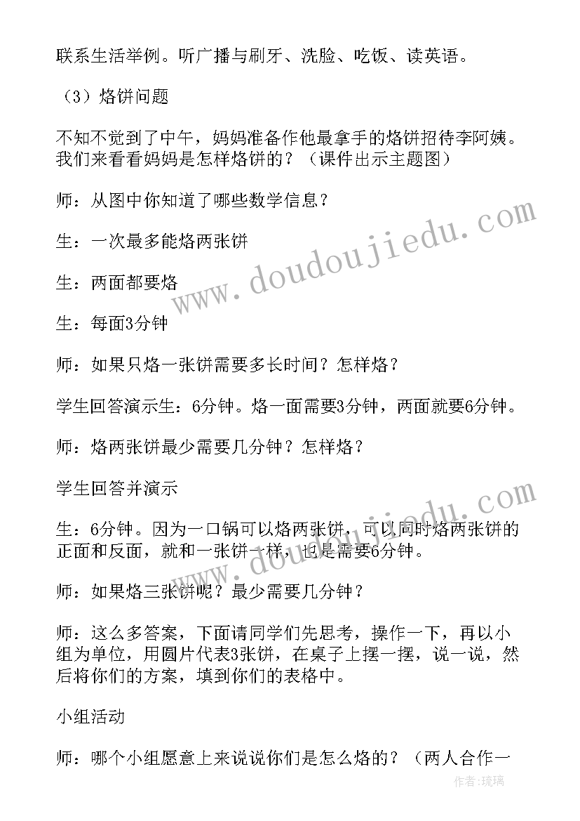 最新人教版四年级数学教学设计 四年级数学教学设计(优质9篇)