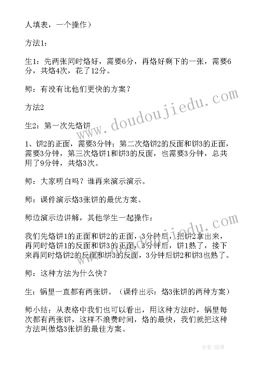 最新人教版四年级数学教学设计 四年级数学教学设计(优质9篇)