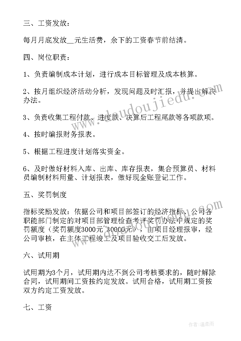 2023年聘用人员合同书 财务聘用人员合同(优秀8篇)