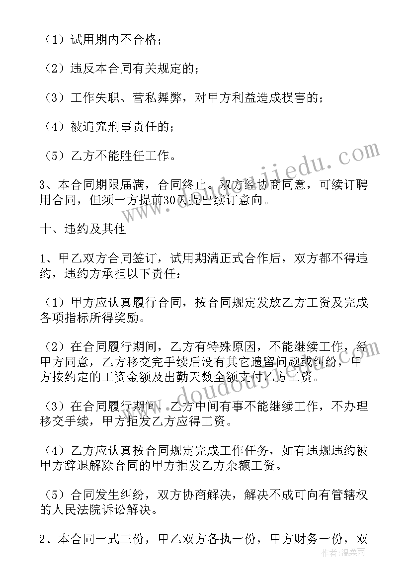 2023年聘用人员合同书 财务聘用人员合同(优秀8篇)