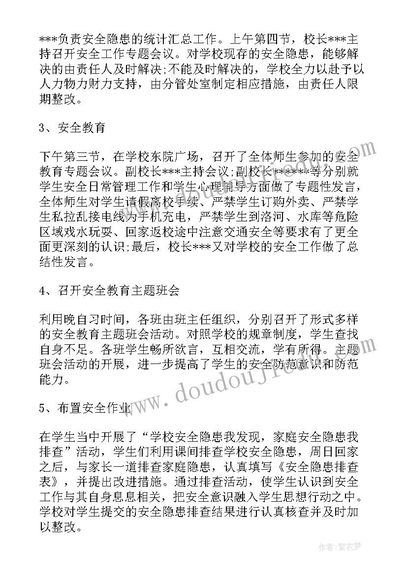 中小学生安全教育日活动总结 中小学生安全教育日系列活动总结(模板6篇)