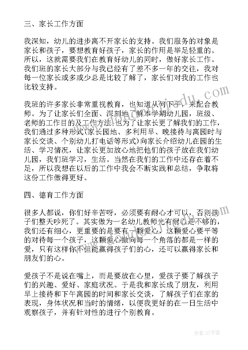 幼儿园评职称个人工作总结(优质5篇)