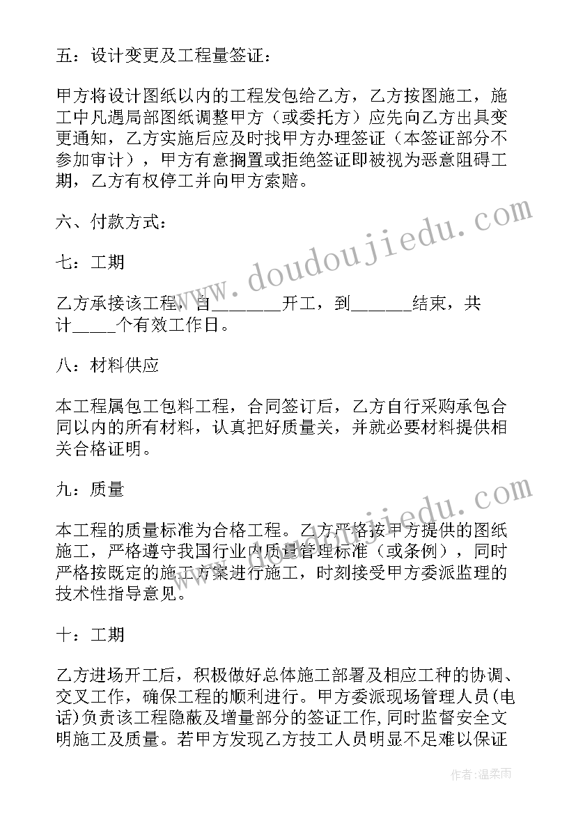 2023年工程承包合同协议书简约版(精选6篇)