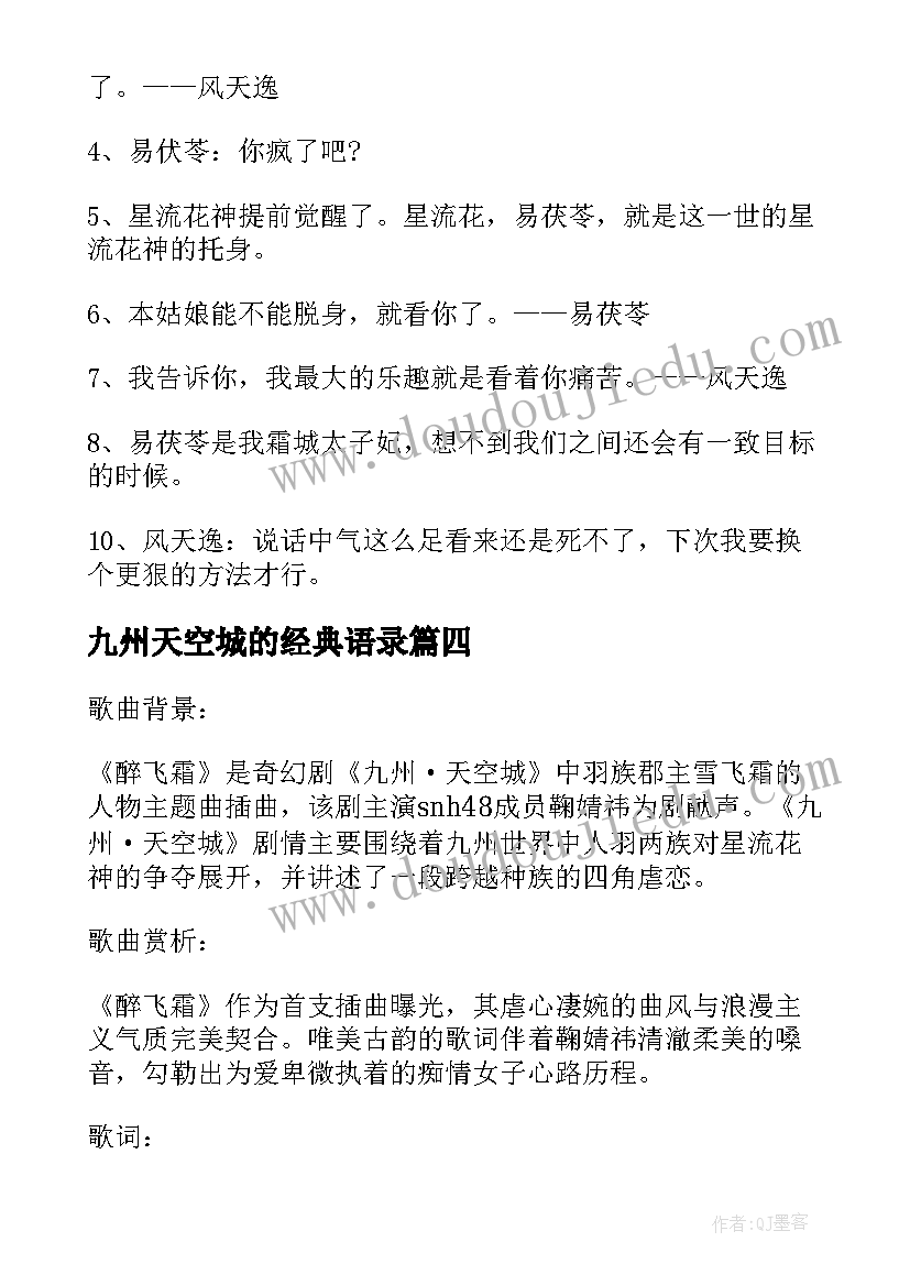 九州天空城的经典语录(汇总5篇)