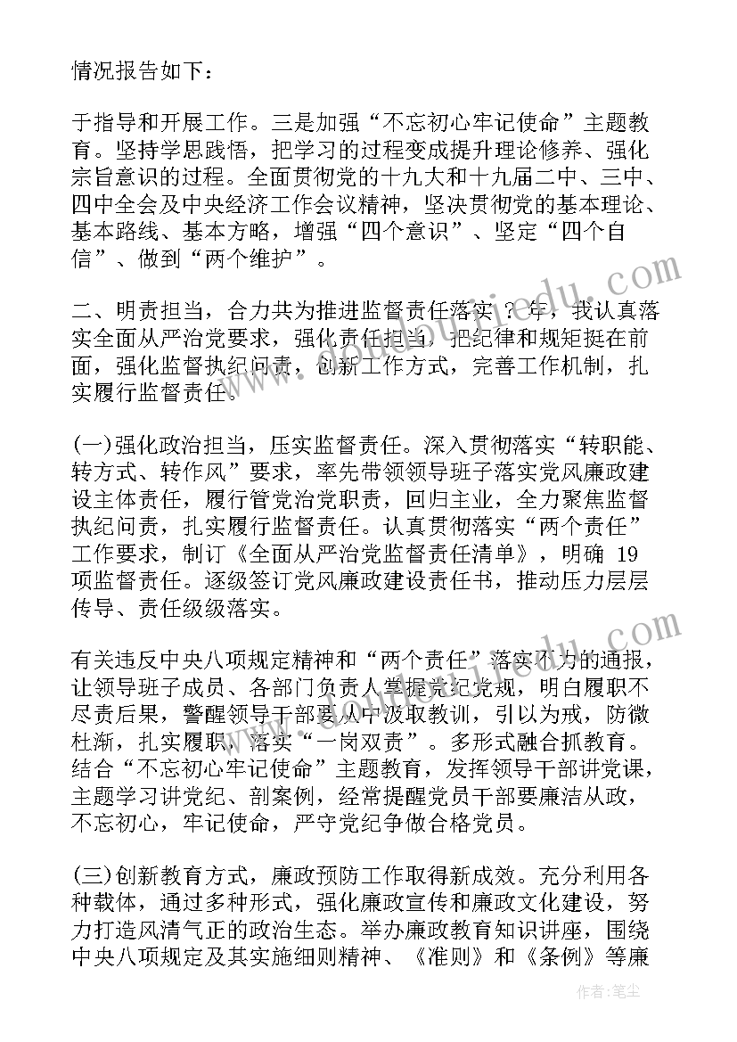 2023年个人履职情况报告银行(精选5篇)