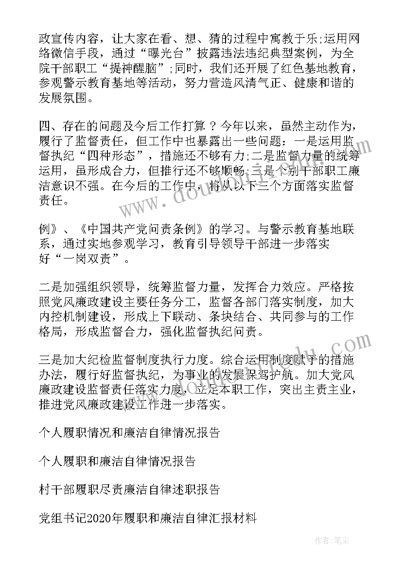 2023年个人履职情况报告银行(精选5篇)