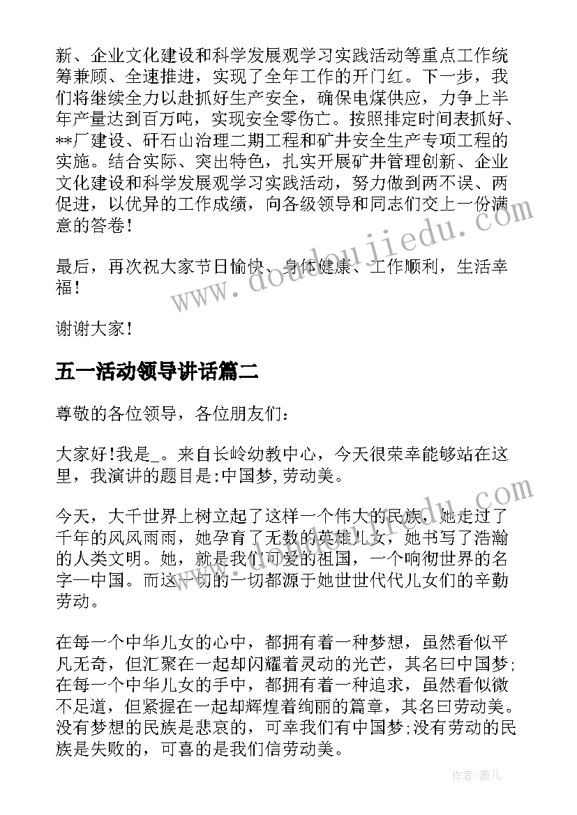 五一活动领导讲话 五一劳动节公司领导讲话稿(优秀5篇)