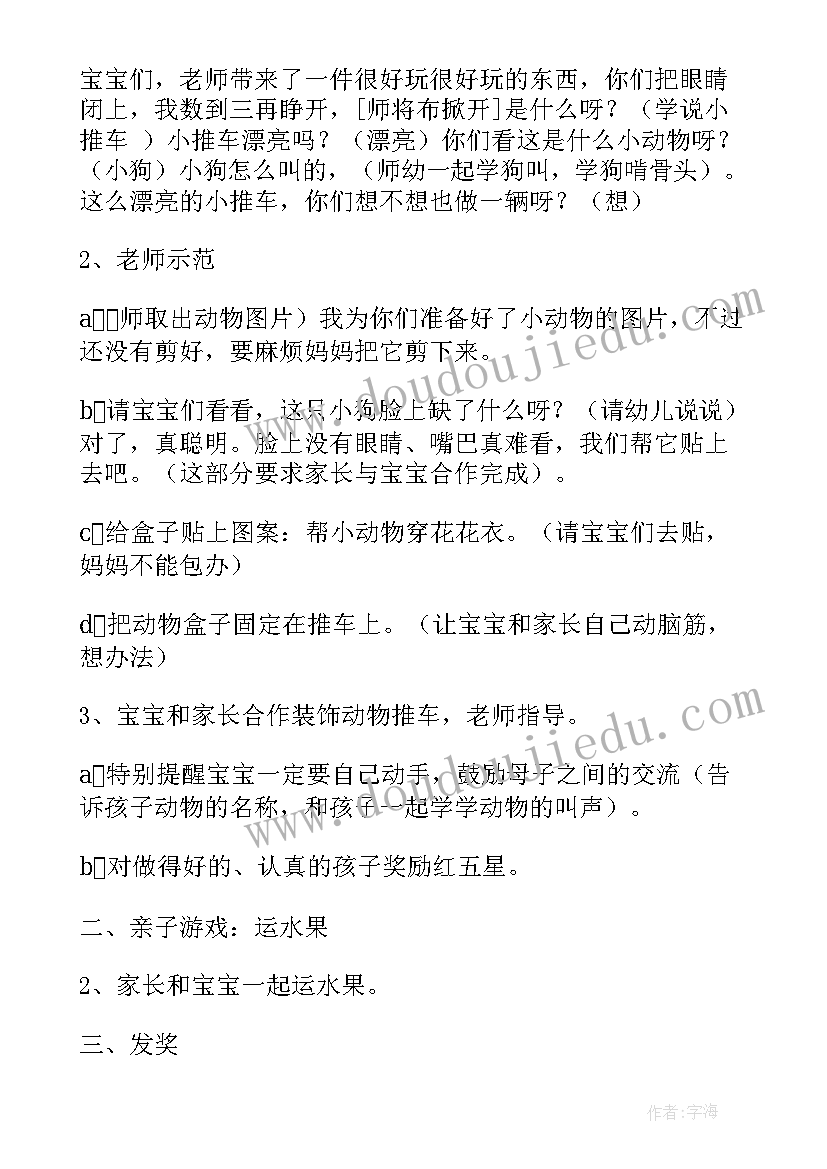 最新小班亲子游戏的目标 小班亲子游戏教案小班亲子游戏教案喂饼干(大全7篇)