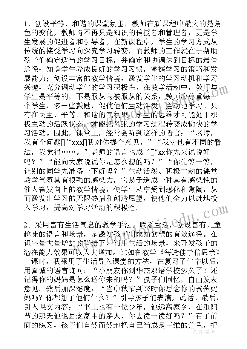 2023年培智三年级语文学科总结(精选5篇)