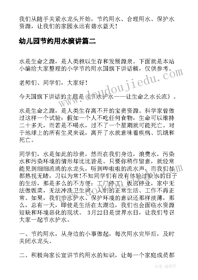 最新幼儿园节约用水演讲(大全7篇)