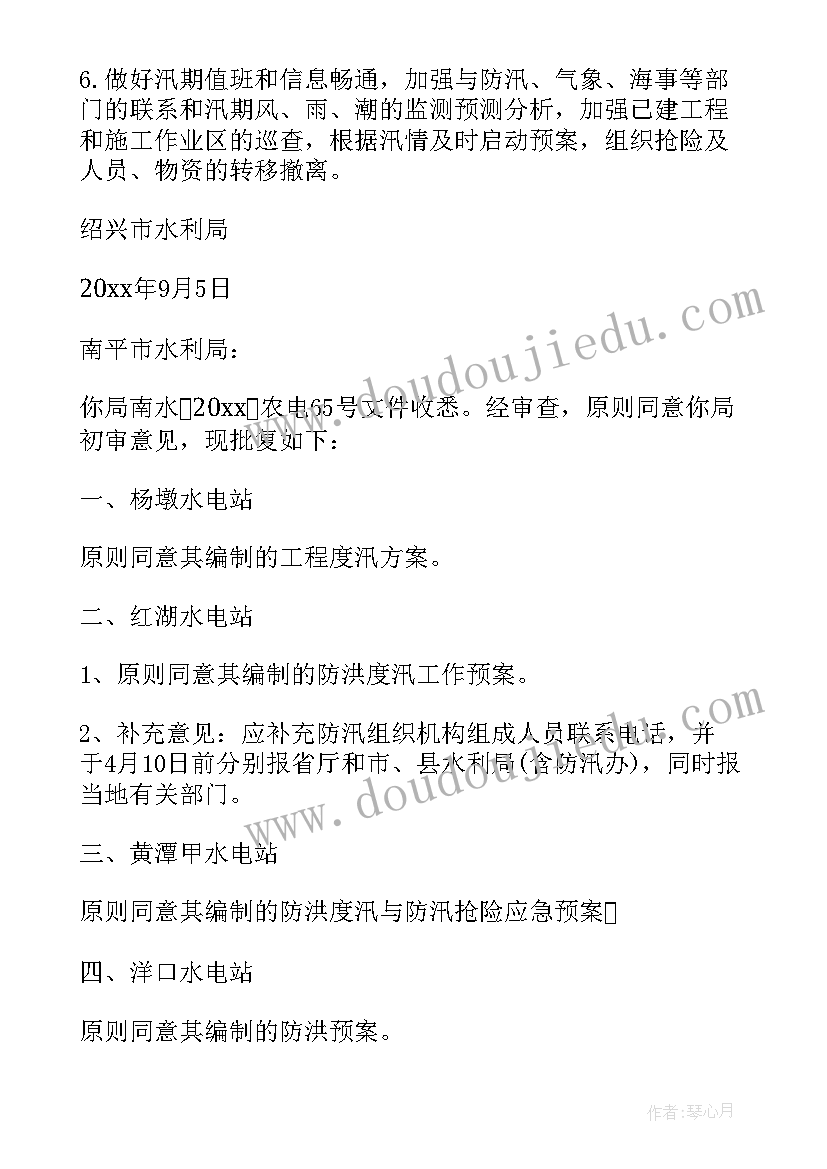 2023年度汛方案由谁编制(实用5篇)