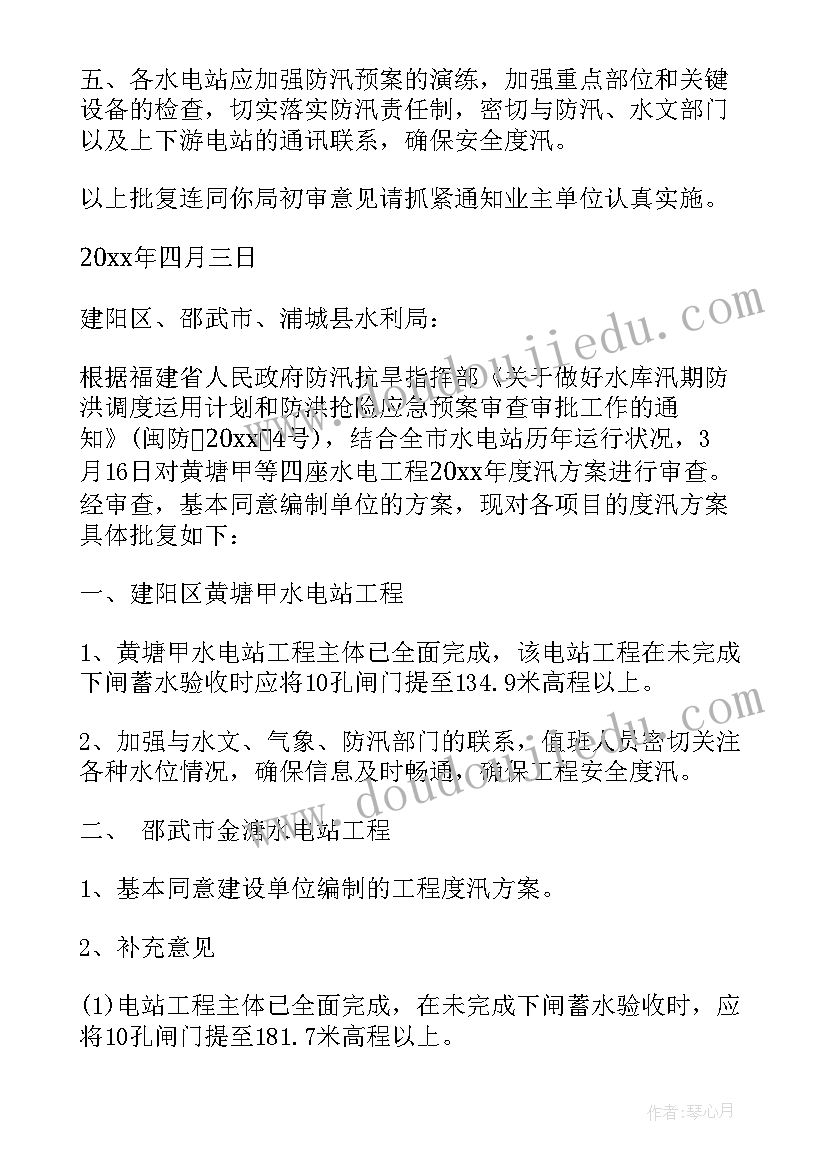 2023年度汛方案由谁编制(实用5篇)