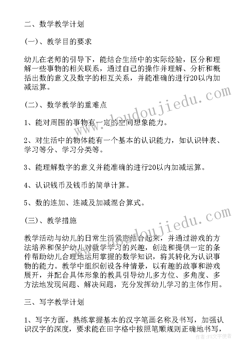 2023年幼儿教师教学计划安排 幼儿教师教学计划(实用9篇)