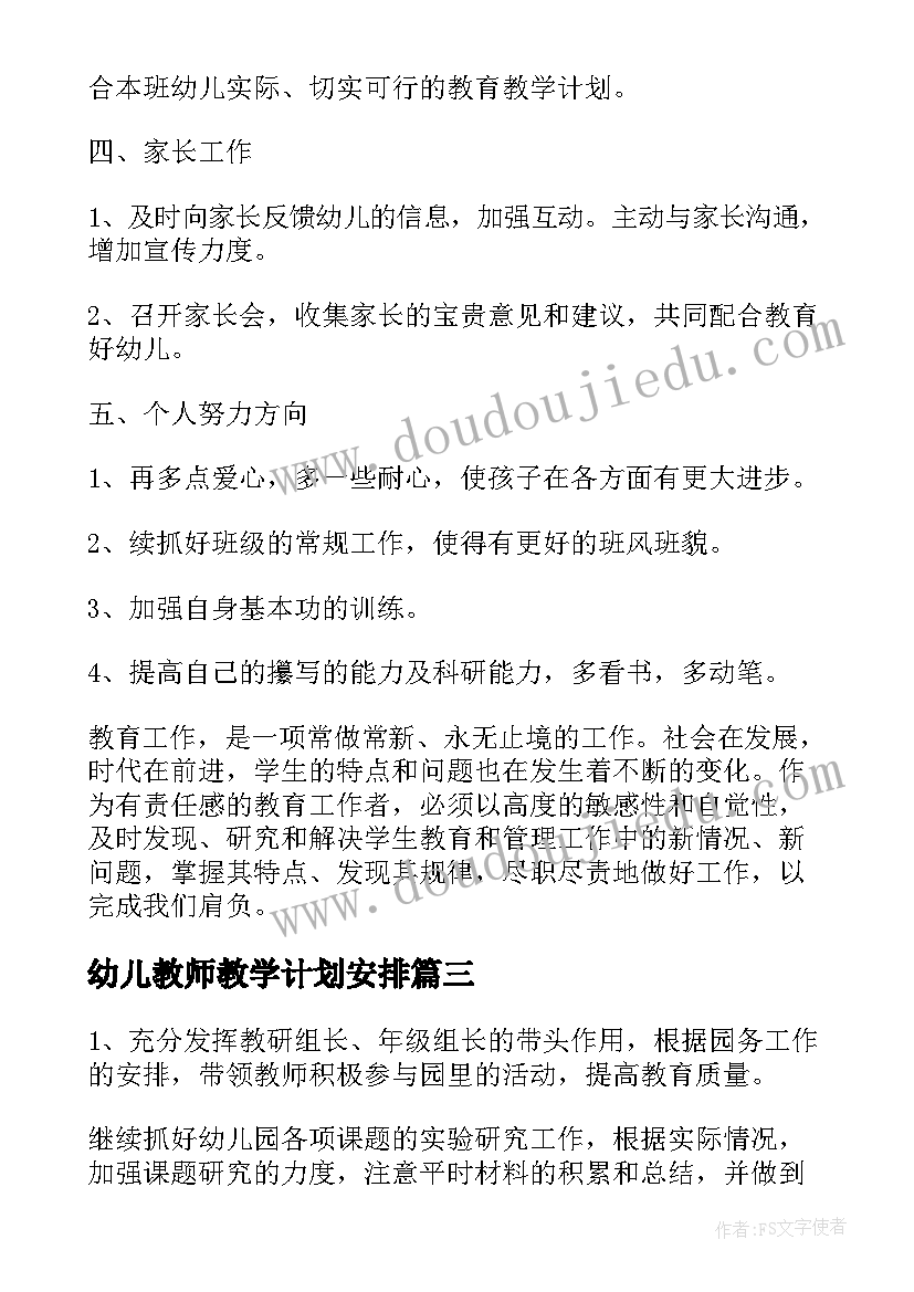 2023年幼儿教师教学计划安排 幼儿教师教学计划(实用9篇)