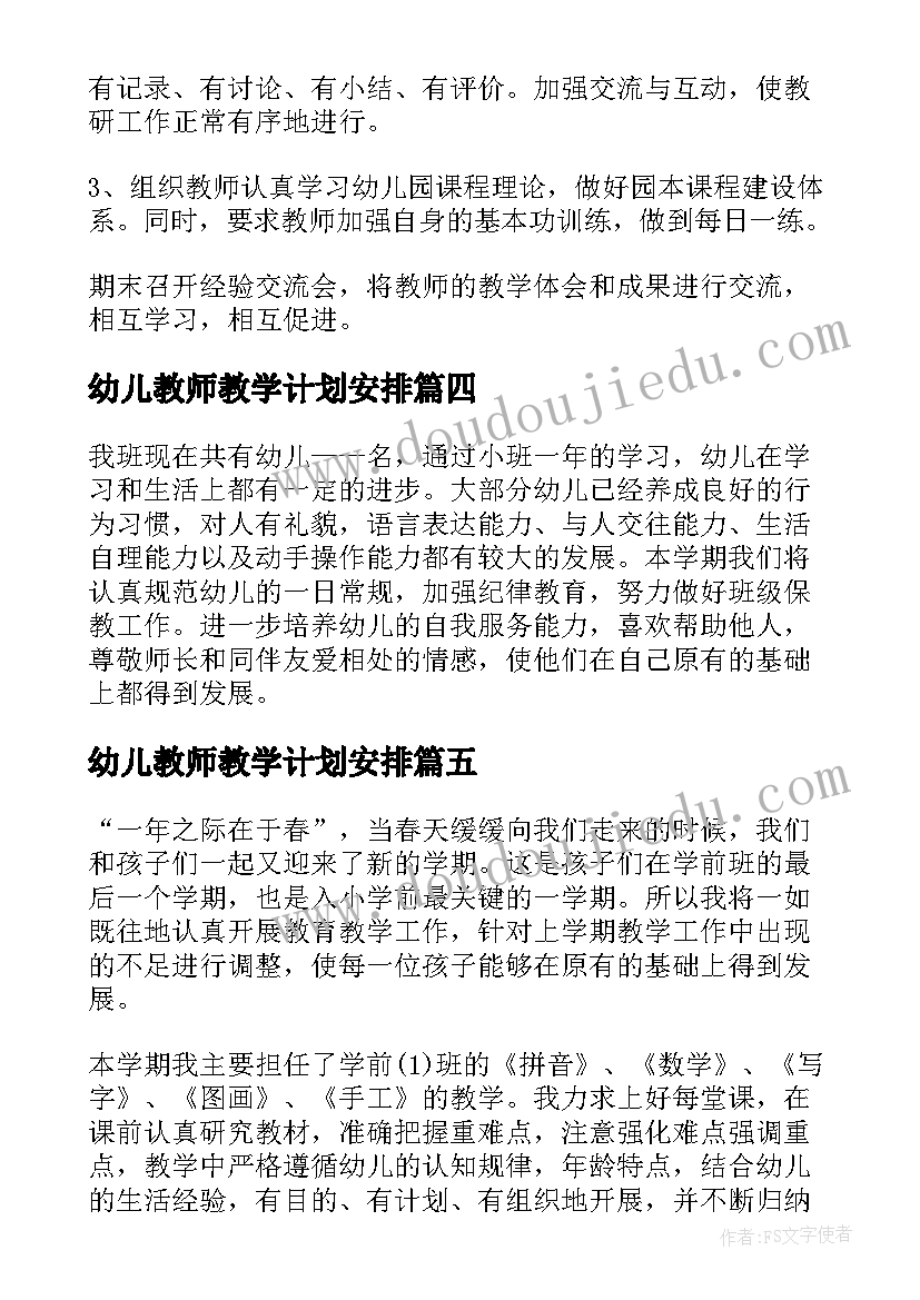 2023年幼儿教师教学计划安排 幼儿教师教学计划(实用9篇)