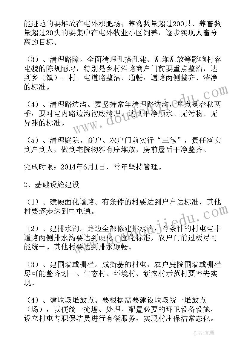 村环境整治长效机制实施方案(优秀5篇)