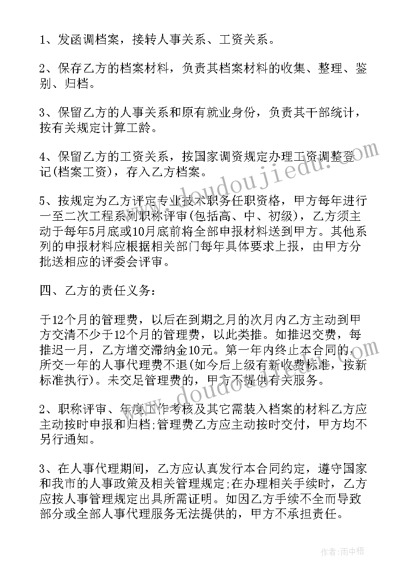 委托代理合同的后果的承担(精选5篇)