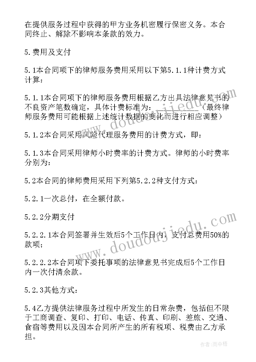 委托代理合同的后果的承担(精选5篇)