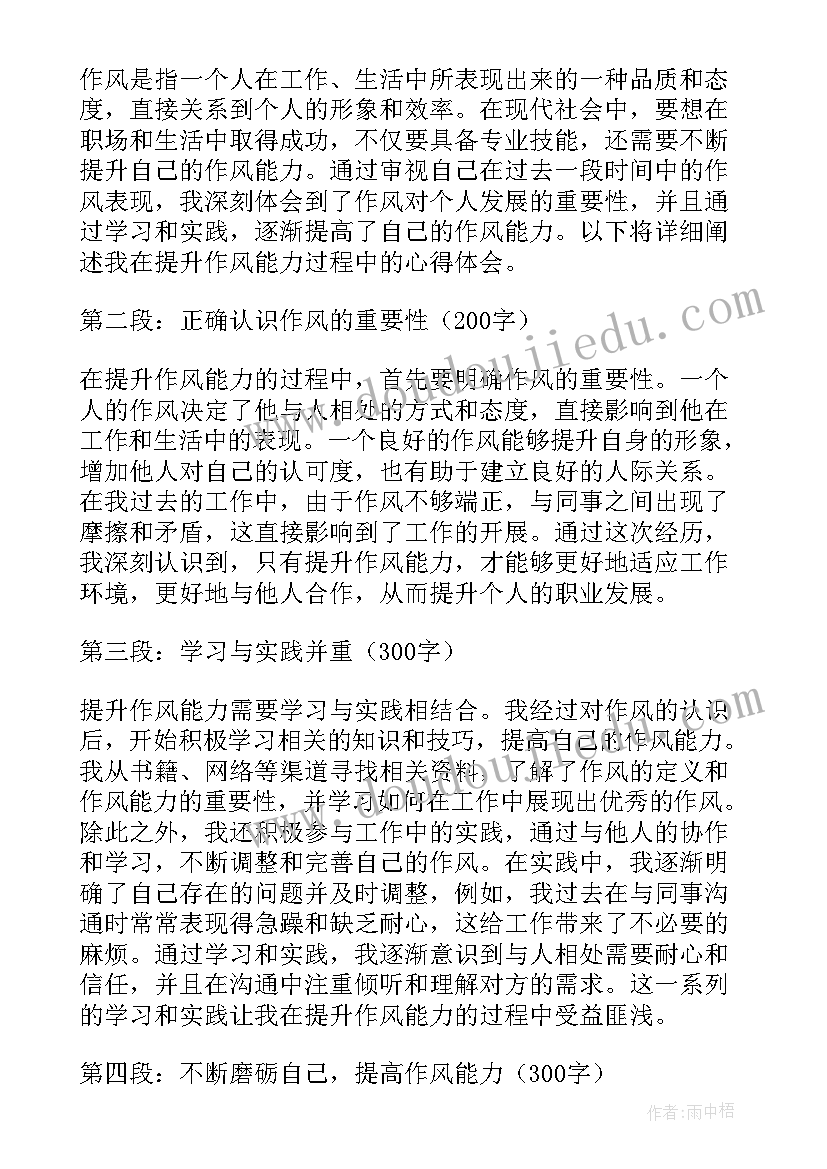 最新能力作风提升年发言(优质5篇)