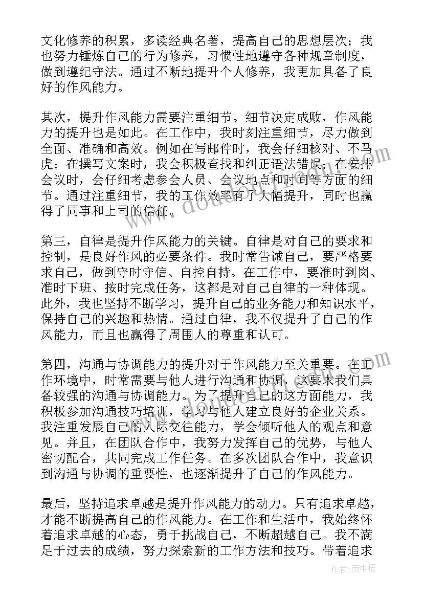 最新能力作风提升年发言(优质5篇)