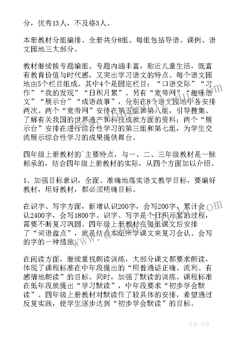 语文老师教学计划(精选5篇)