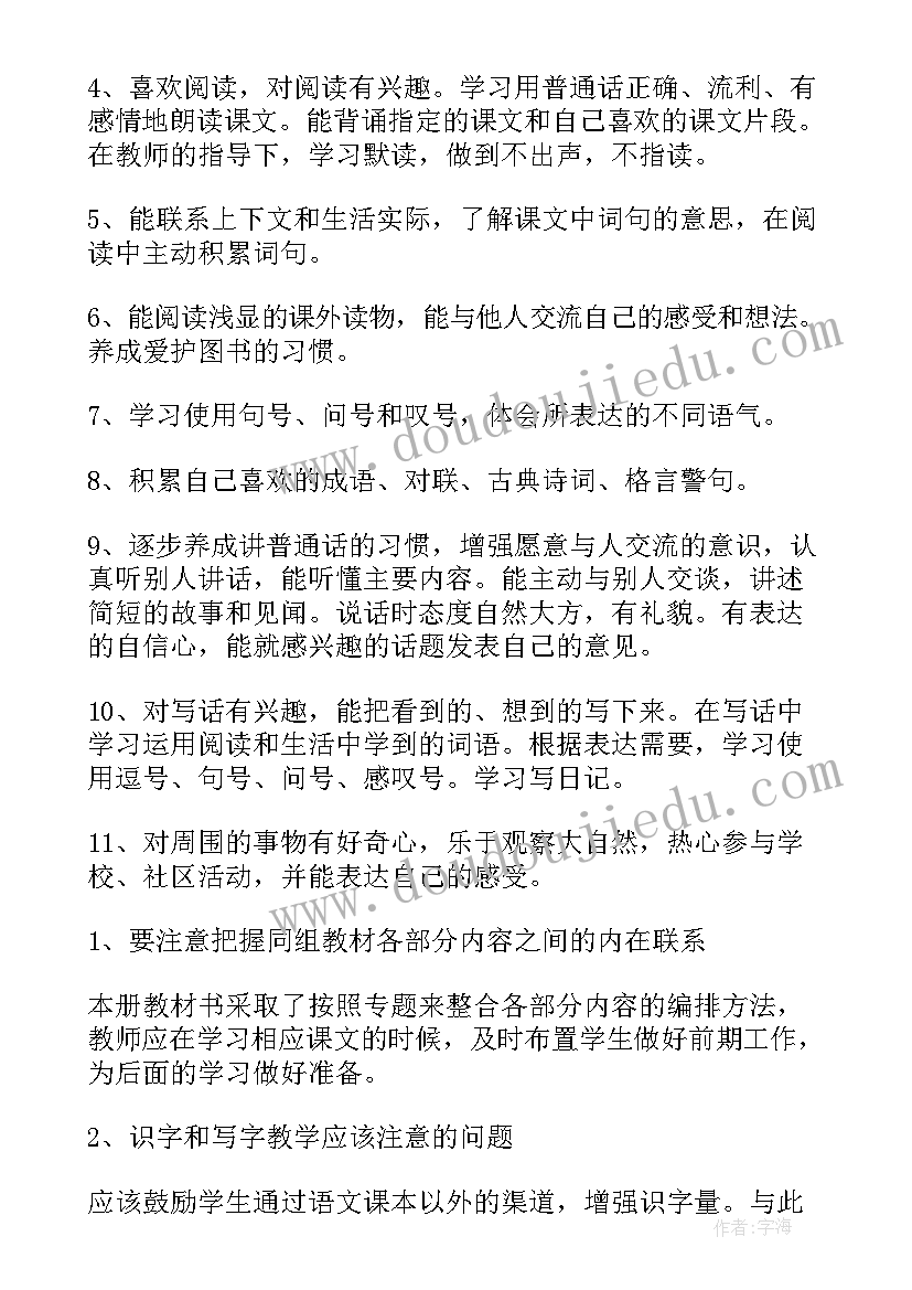 语文老师教学计划(精选5篇)