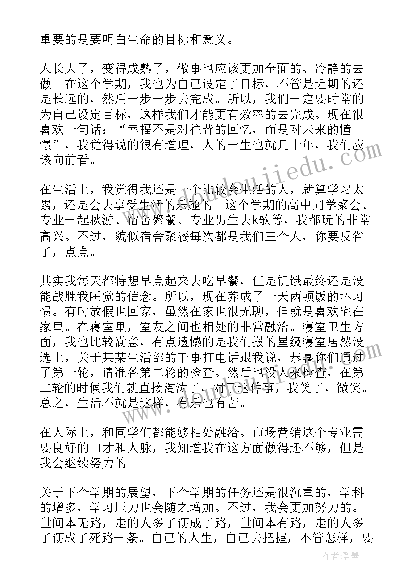 大二的个人总结(汇总5篇)