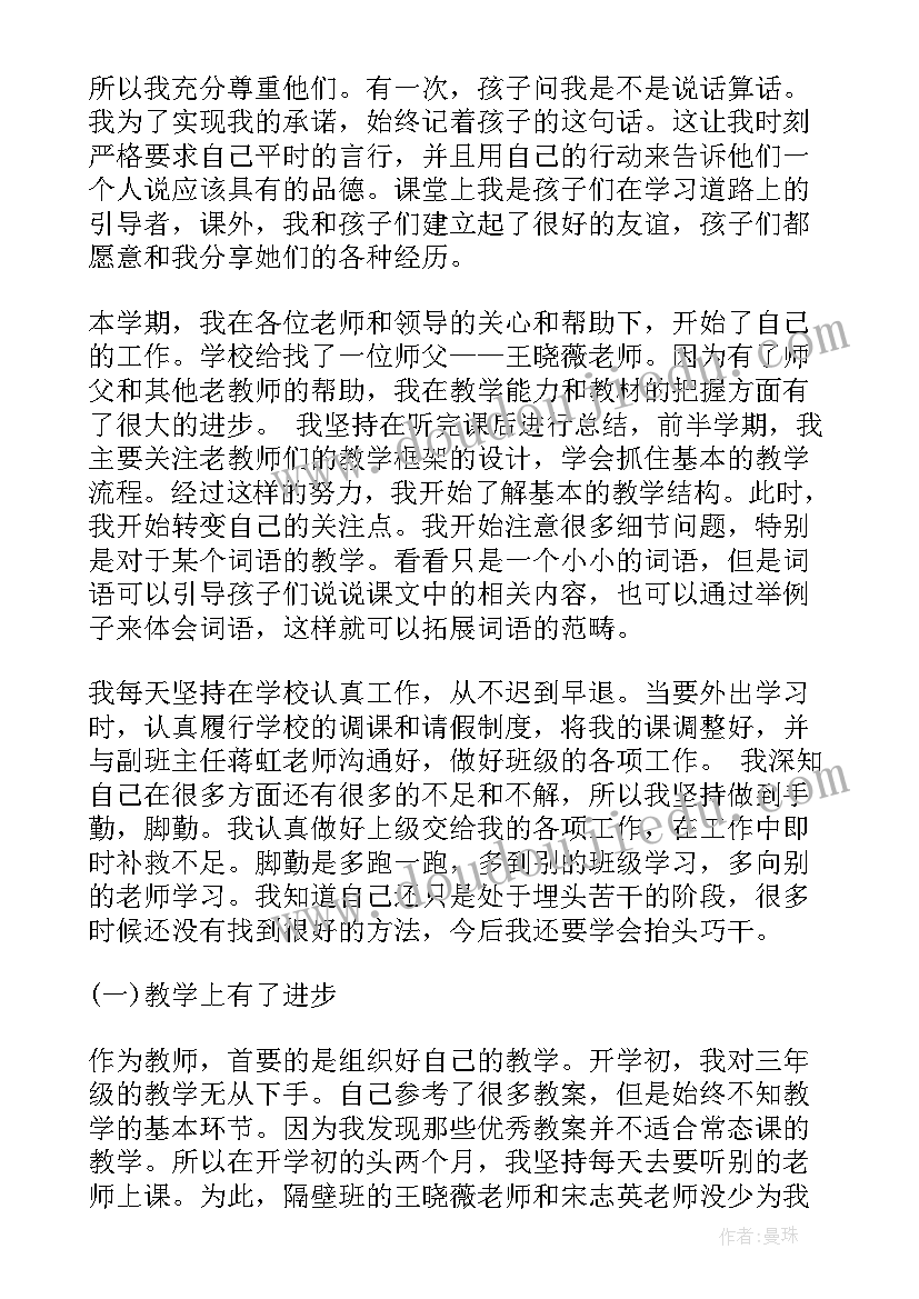 最新教师年度考核德能勤绩廉情况 教师年度考核个人总结德能勤绩(模板6篇)