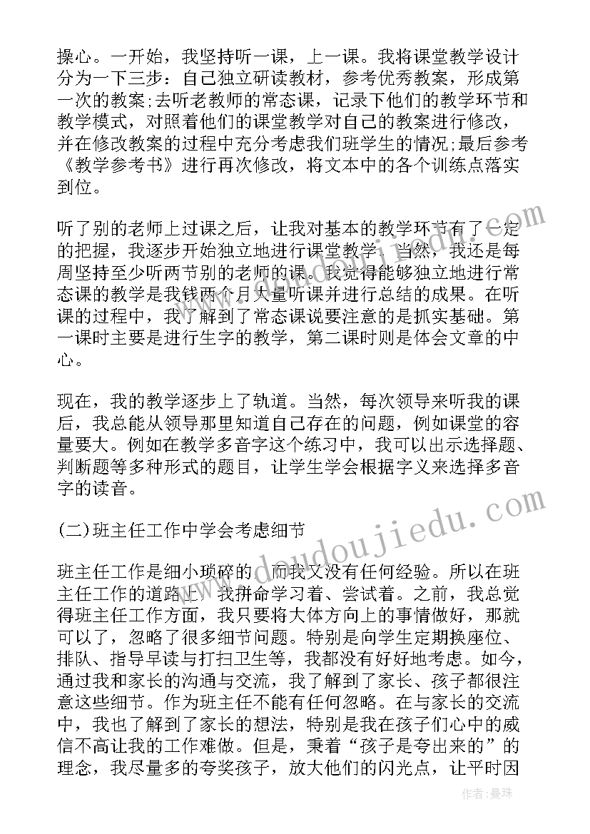 最新教师年度考核德能勤绩廉情况 教师年度考核个人总结德能勤绩(模板6篇)