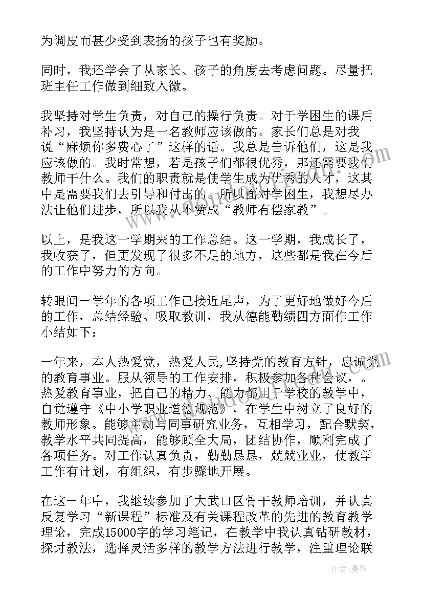 最新教师年度考核德能勤绩廉情况 教师年度考核个人总结德能勤绩(模板6篇)