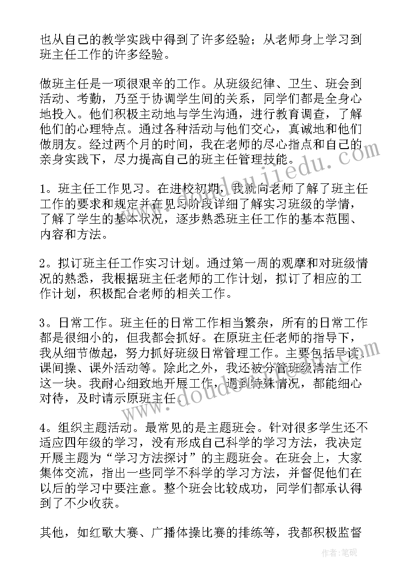 大学年度总结班主任评语(通用5篇)