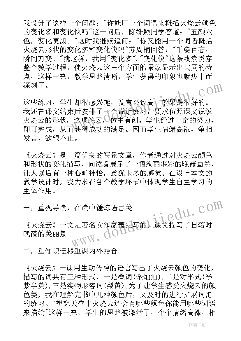 火烧云第一课时教学反思(优秀5篇)