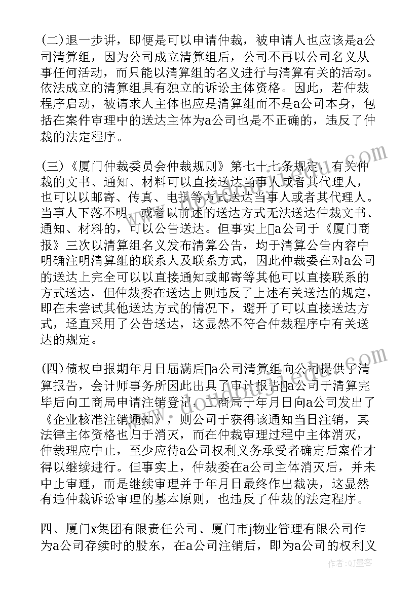 最新法院撤销仲裁裁决申请书 撤销仲裁裁决申请书(精选10篇)