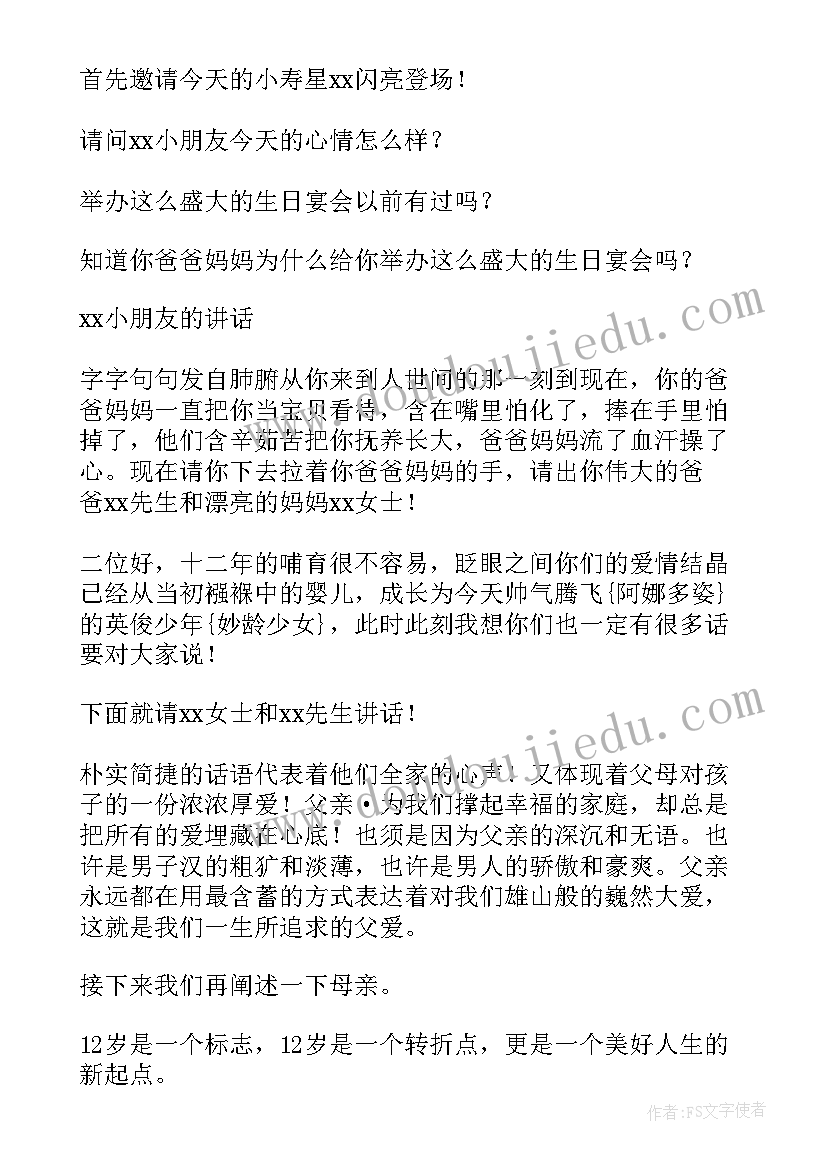 生日庆典主持人台词 生日庆典宴会主持词系列(精选5篇)