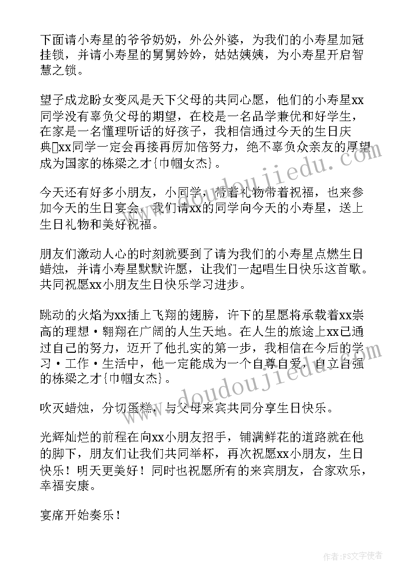 生日庆典主持人台词 生日庆典宴会主持词系列(精选5篇)