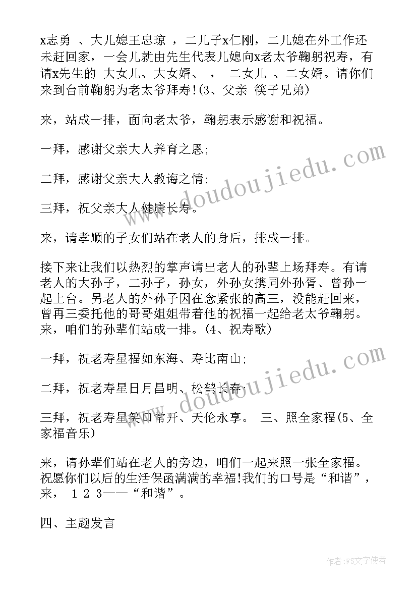 生日庆典主持人台词 生日庆典宴会主持词系列(精选5篇)