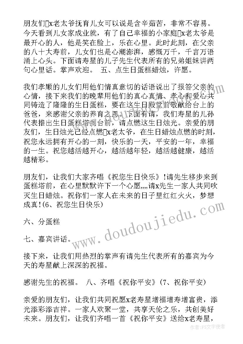 生日庆典主持人台词 生日庆典宴会主持词系列(精选5篇)