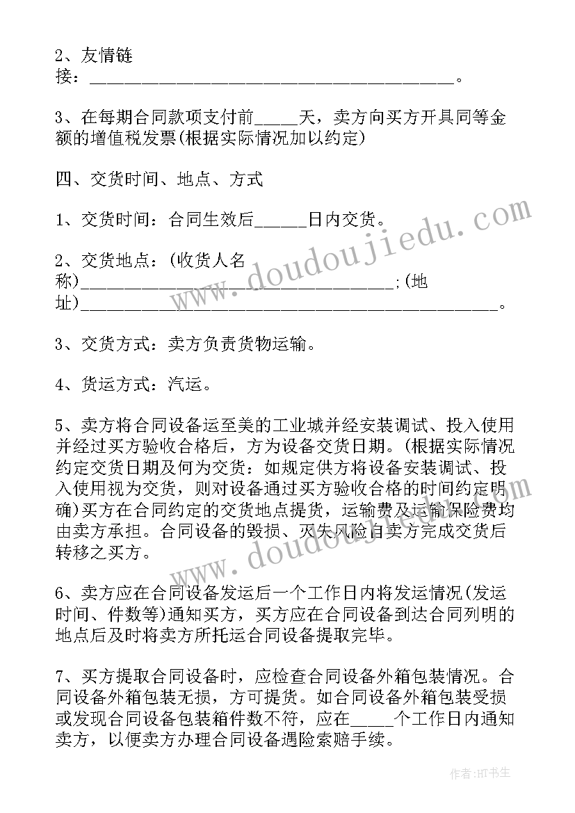 2023年设备买卖购销合同格式(优秀5篇)