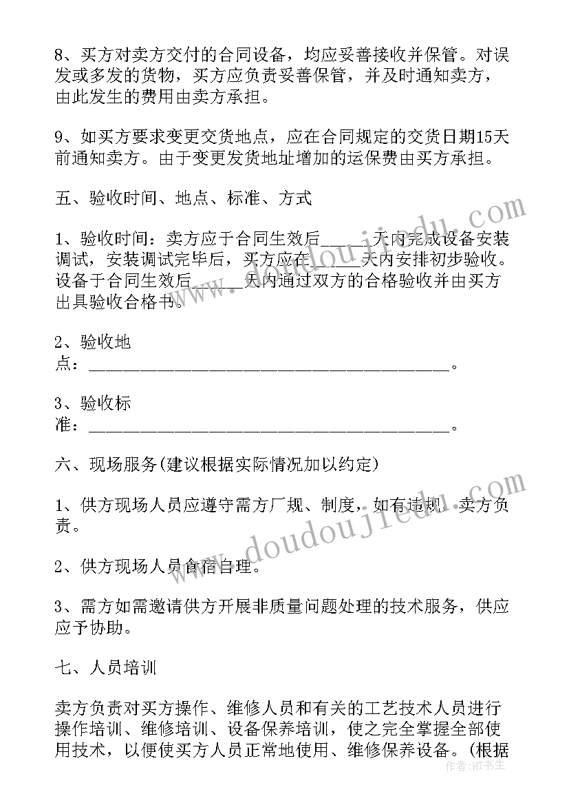 2023年设备买卖购销合同格式(优秀5篇)