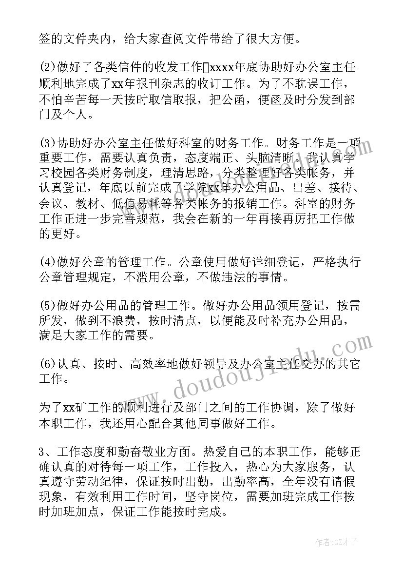 最新个人办公室工作总结(优秀8篇)