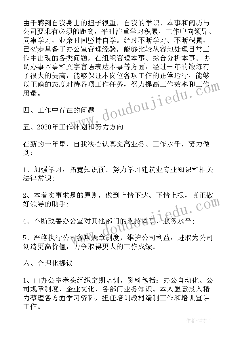 最新个人办公室工作总结(优秀8篇)