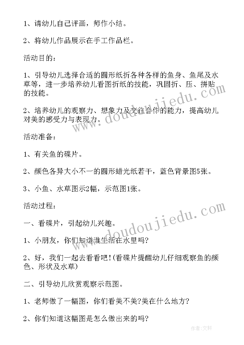 2023年小蜗牛的房子教案装饰画(汇总5篇)