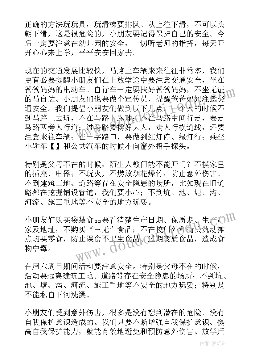 2023年幼儿园我会保护自己国旗下讲话稿(优秀5篇)