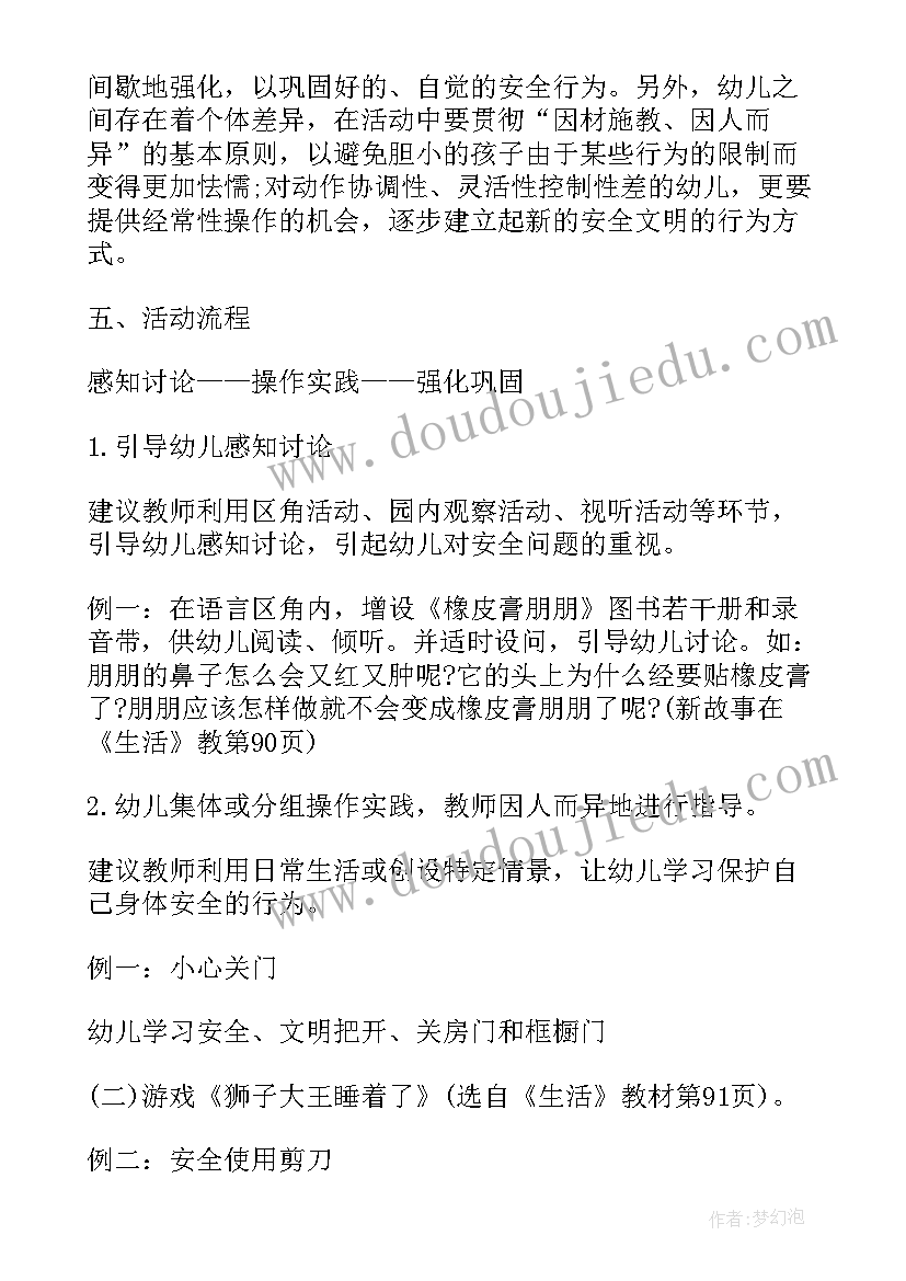 2023年幼儿园我会保护自己国旗下讲话稿(优秀5篇)