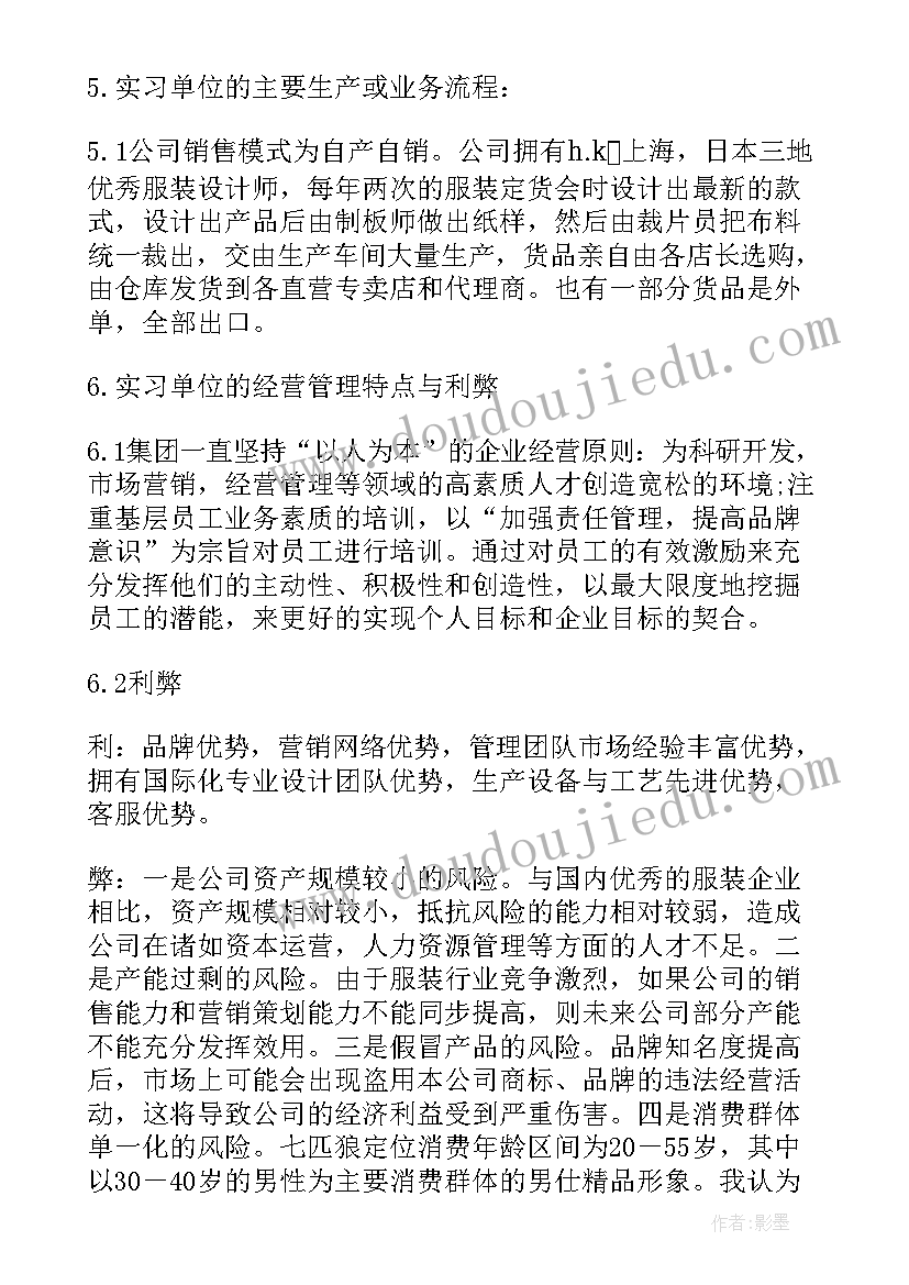 大学生服装销售社会实践报告 大学生服装销售实习报告(通用5篇)