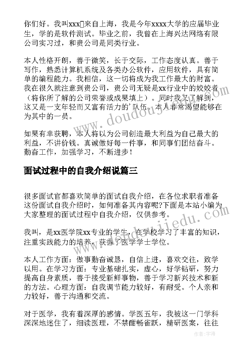 面试过程中的自我介绍说 面试过程中自我介绍(优秀5篇)