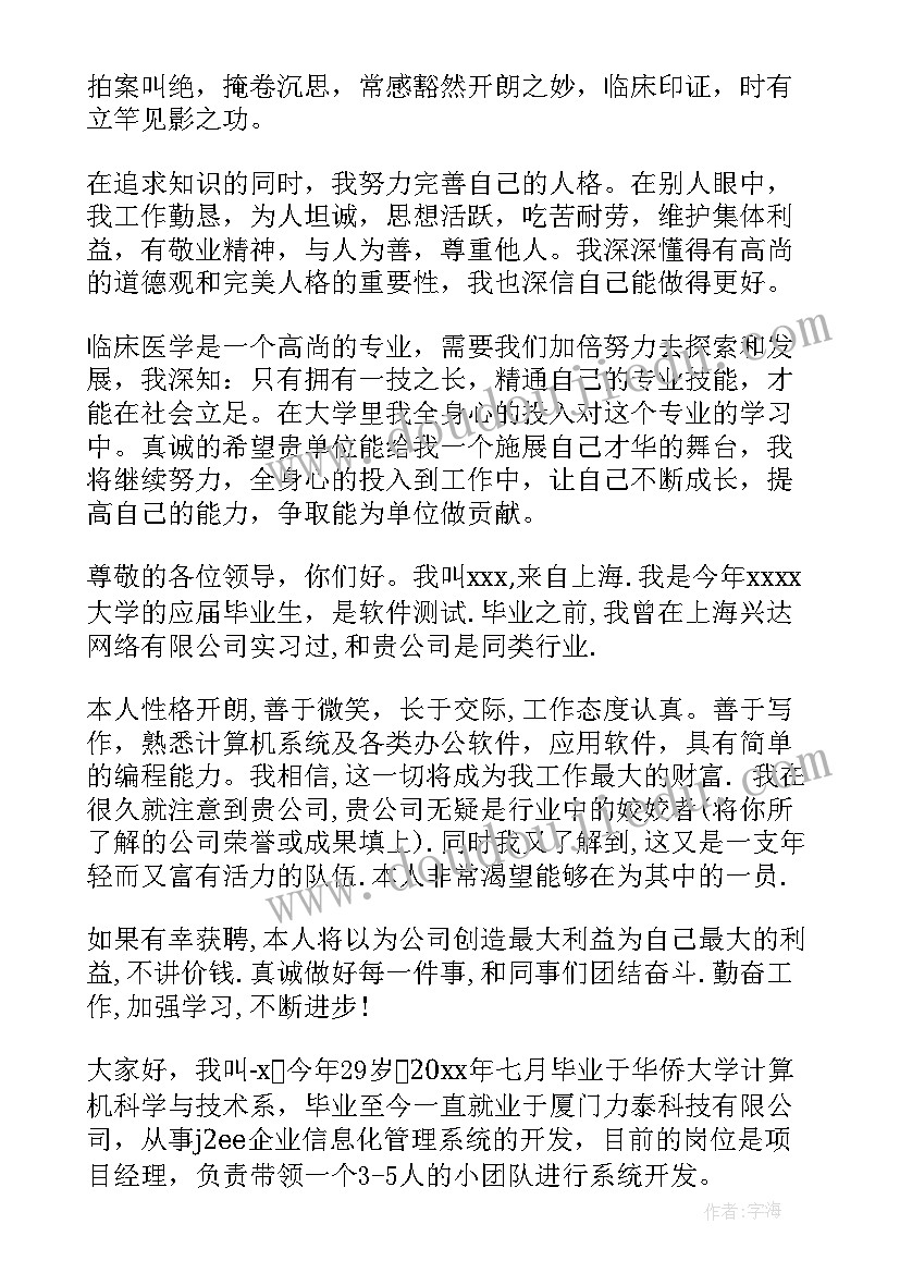 面试过程中的自我介绍说 面试过程中自我介绍(优秀5篇)