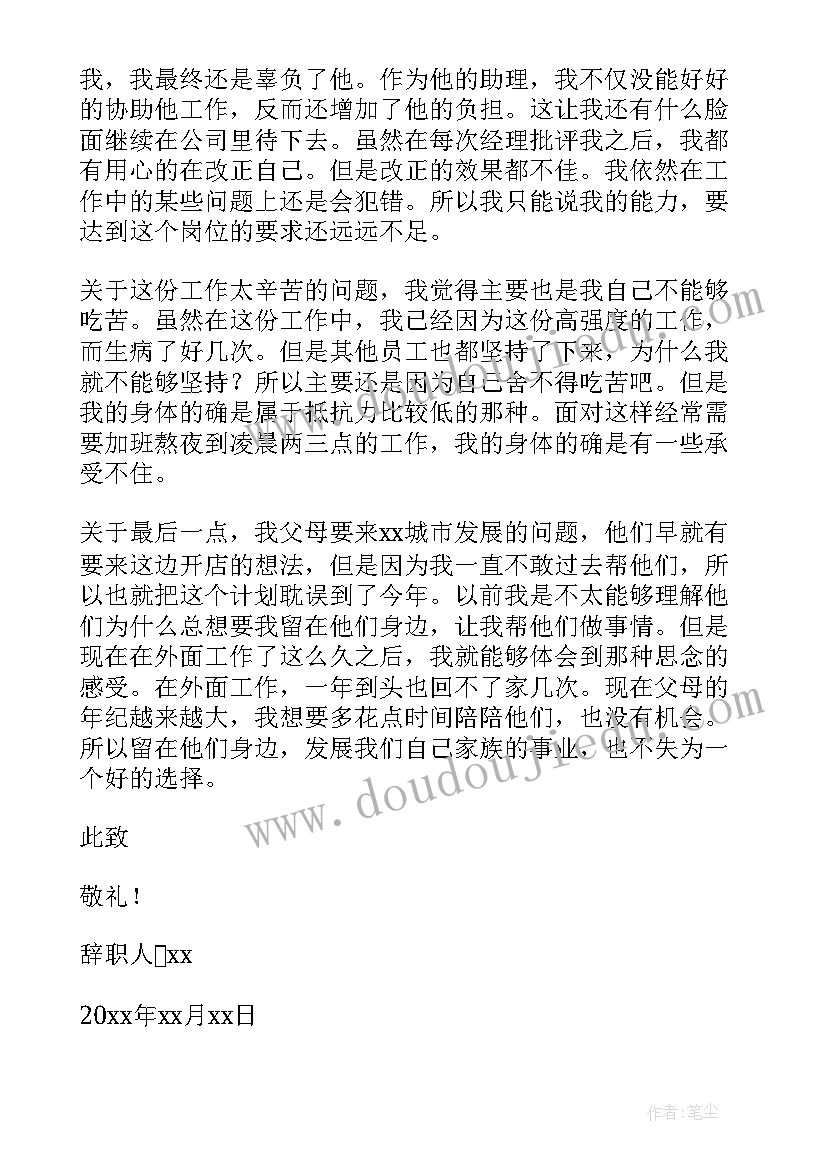 最新市场部职务说明书 市场部营业员辞职报告(优秀5篇)