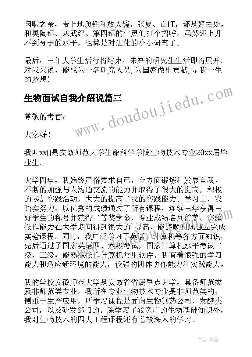 最新生物面试自我介绍说(模板5篇)